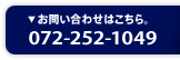 お問い合わせはこちら。
